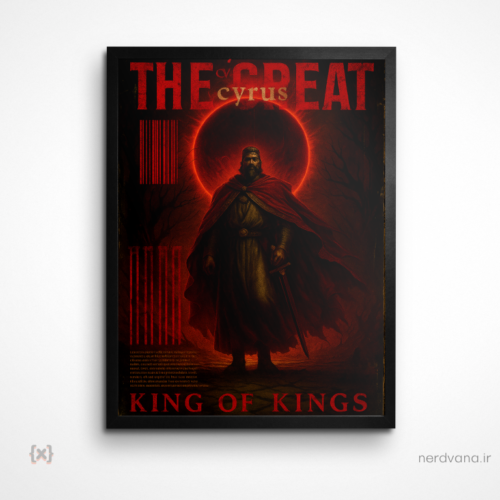 تابلو و پوستر کوروش بزرگ - 👑 - Cyrus The Great - شاه شاهان